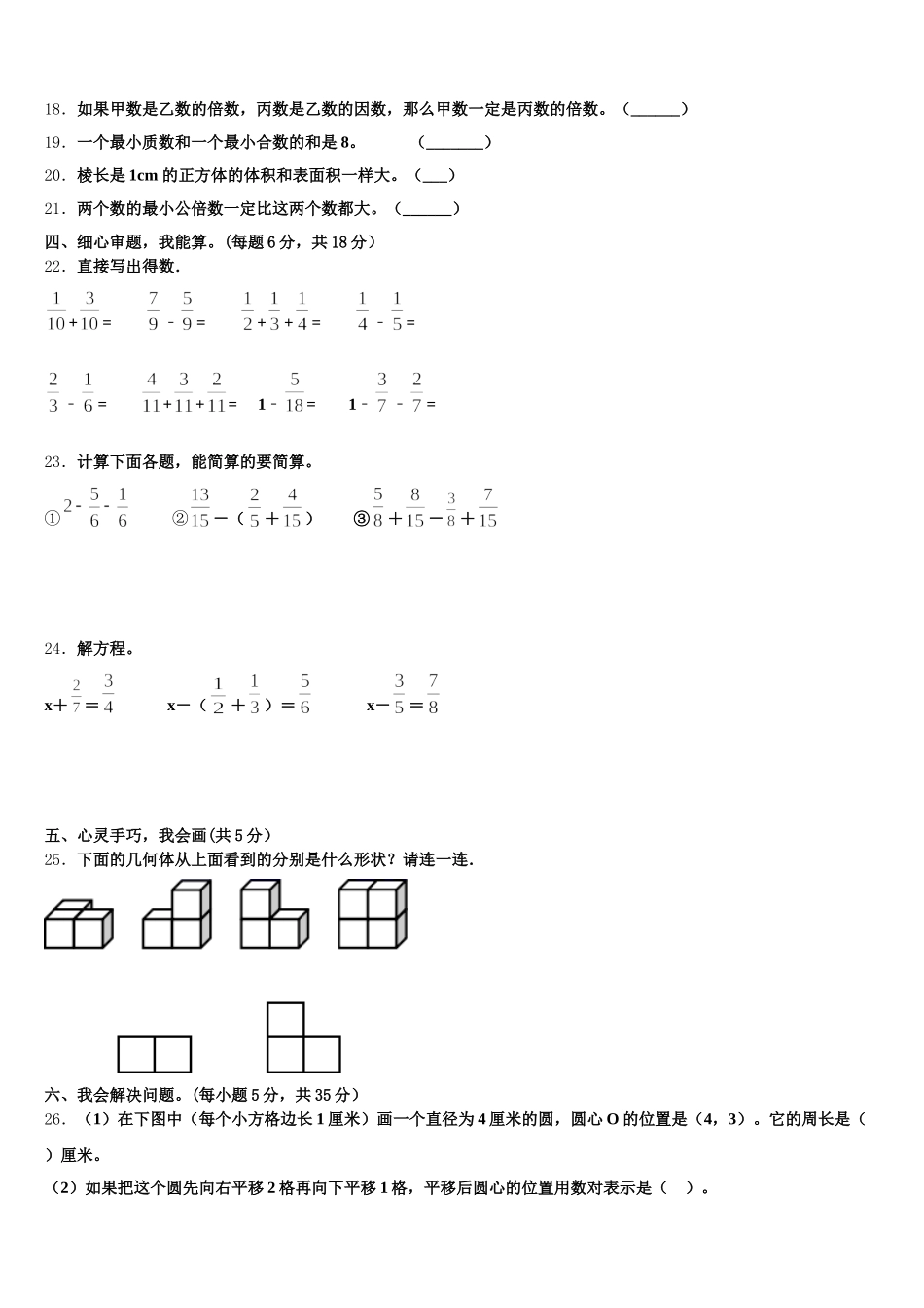 保德县2025年数学五年级第二学期期末质量跟踪监视试题含答案_第3页