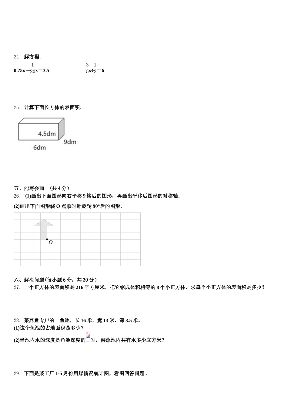 万全县2025-2026学年数学五下期末调研试题含答案_第3页