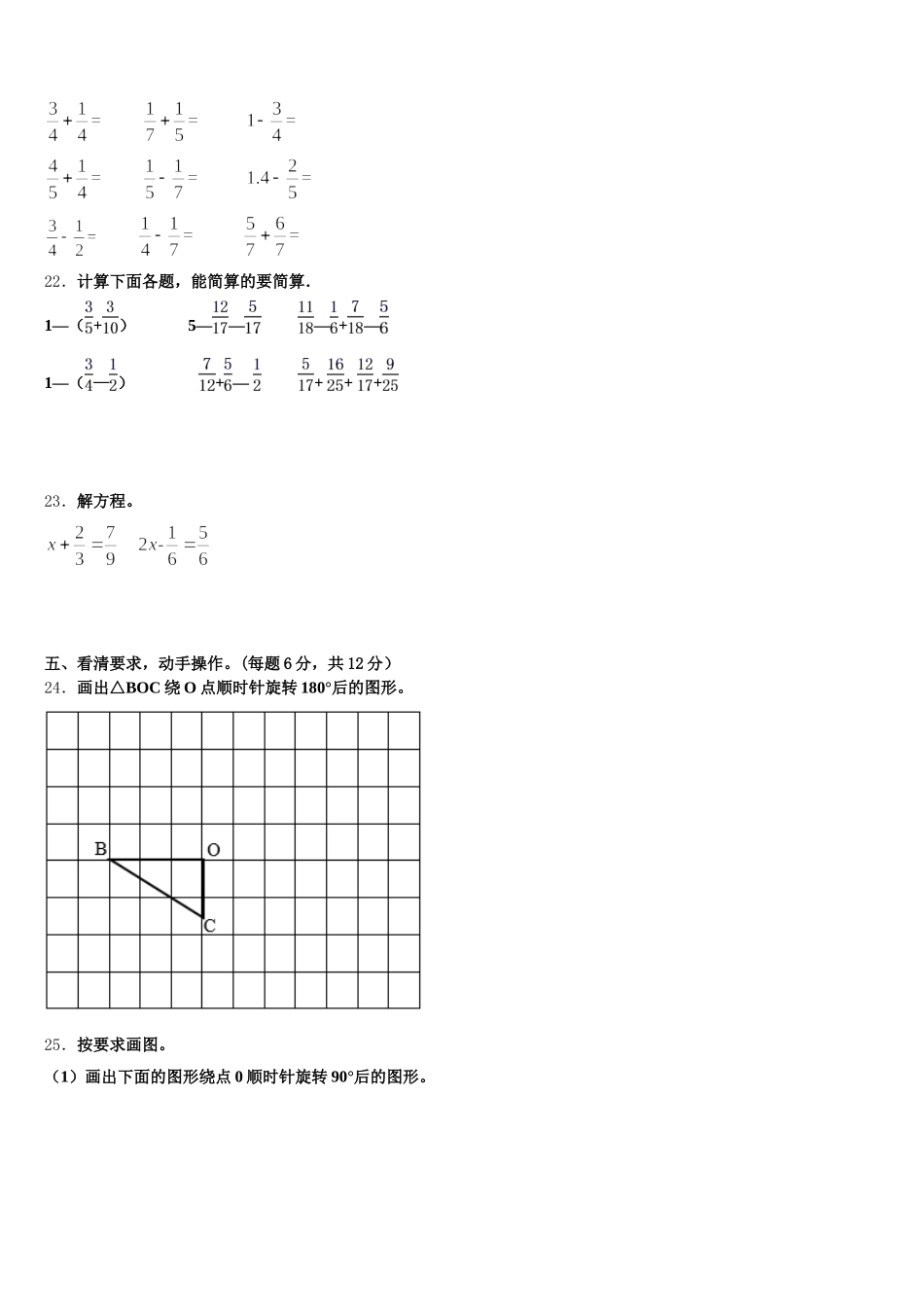2025年蠡县数学五年级第二学期期末综合测试试题含答案_第3页