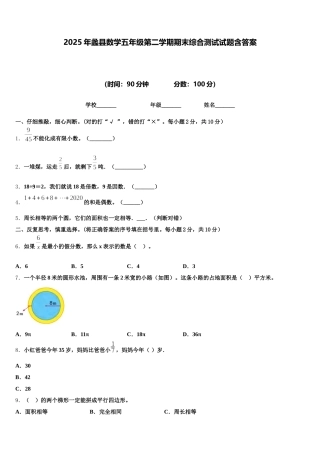2025年蠡县数学五年级第二学期期末综合测试试题含答案