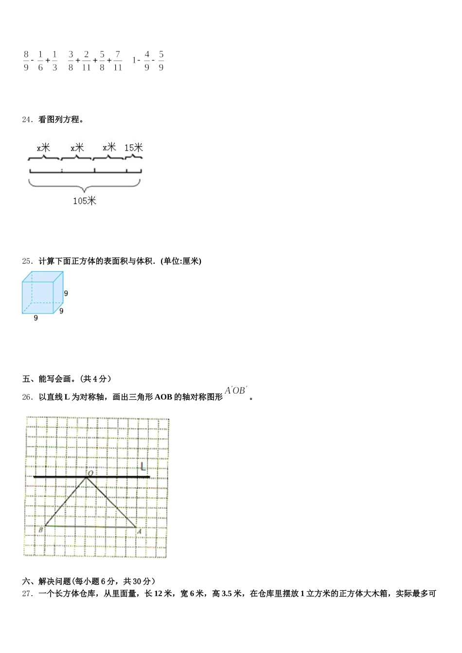 2026届临夏回族自治州东乡族自治县数学五下期末检测试题含答案_第3页