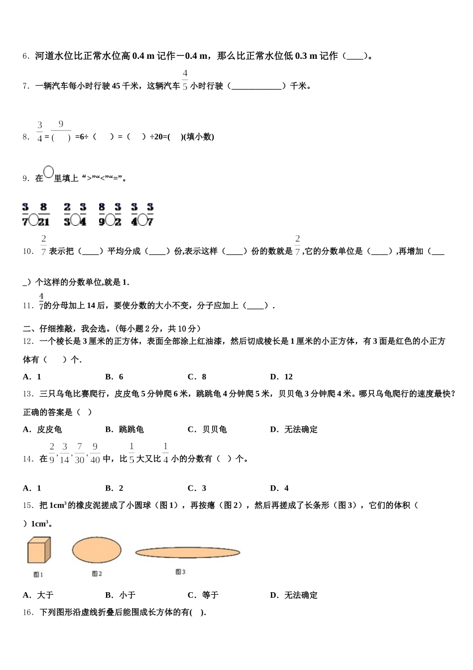 2025-2026学年青神县数学五下期末联考试题含答案_第2页