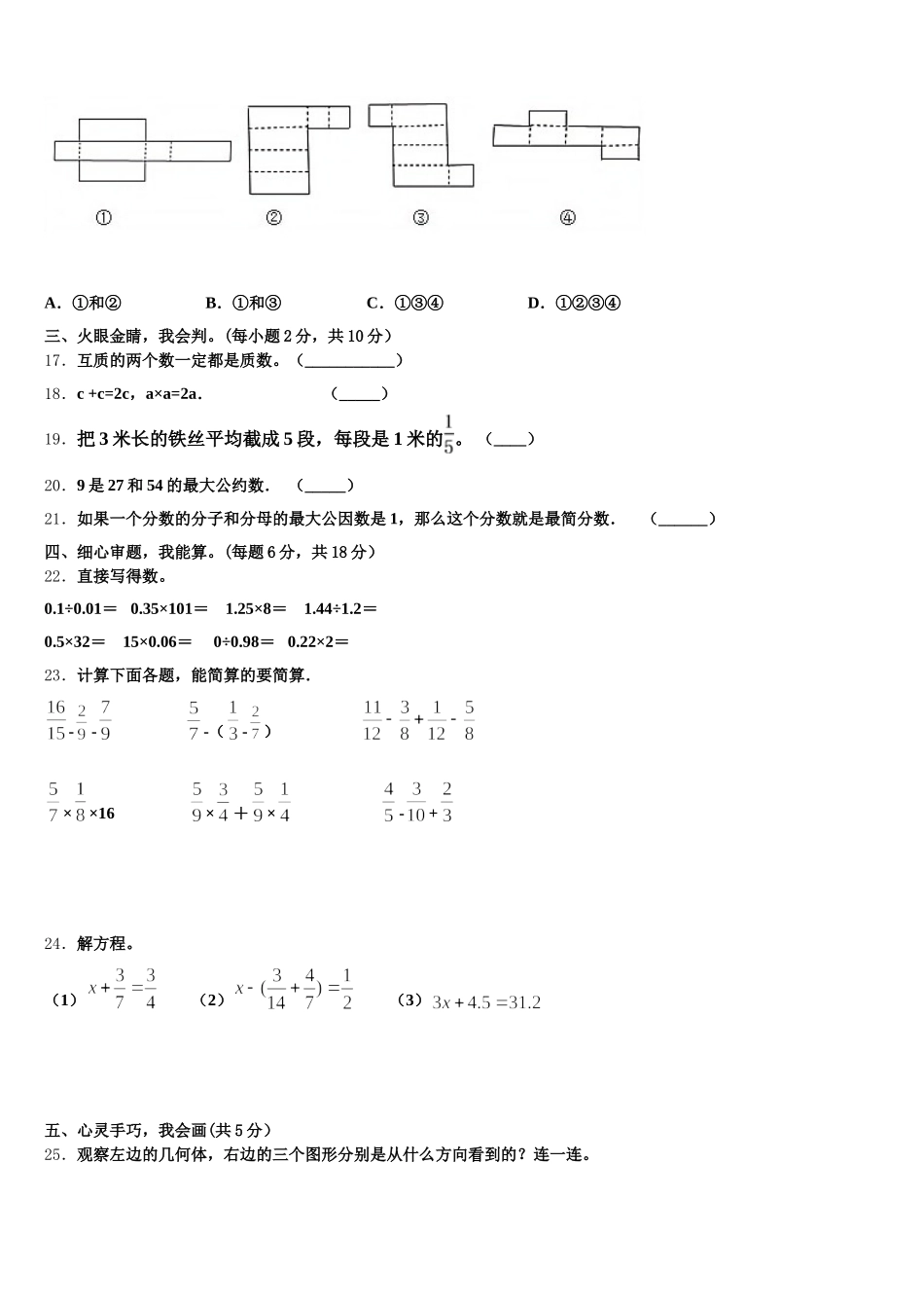 2025-2026学年青神县数学五下期末联考试题含答案_第3页