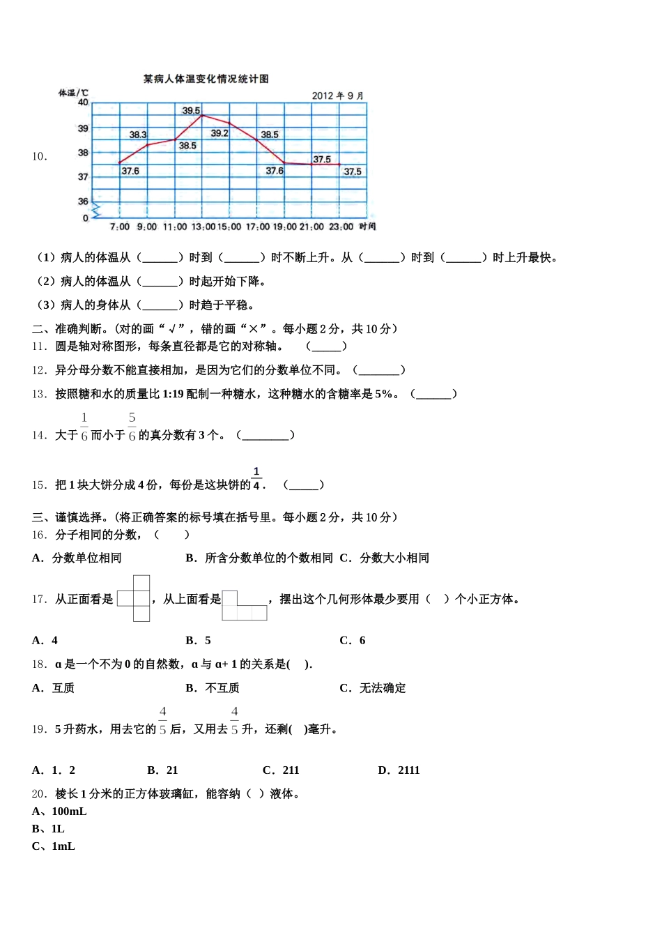东源县2026届数学五下期末教学质量检测模拟试题含答案_第2页
