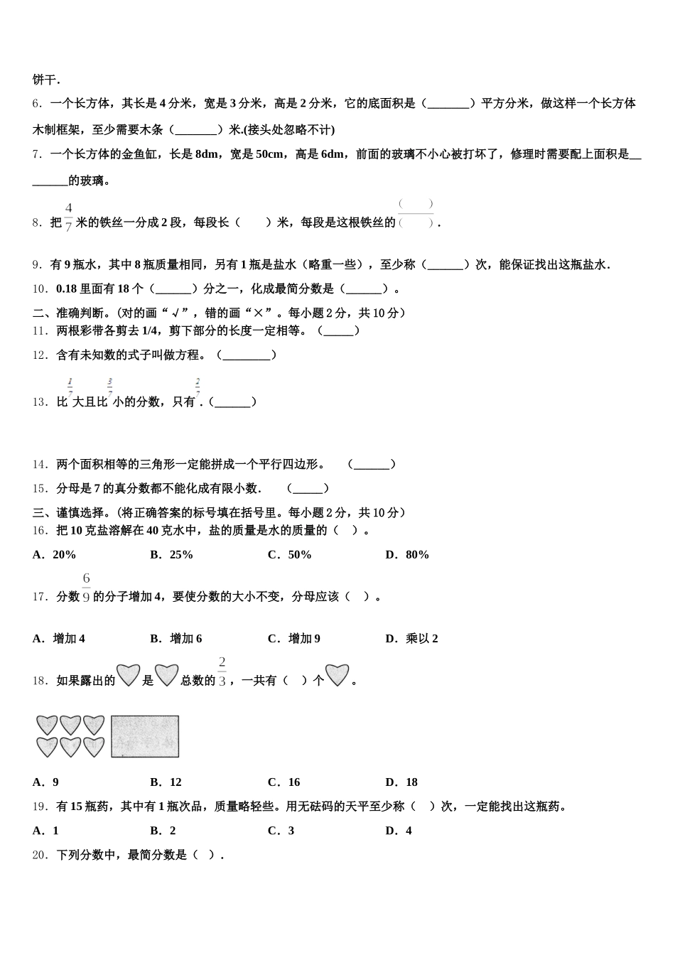 2025年桂林市永福县数学五下期末考试试题含答案_第2页