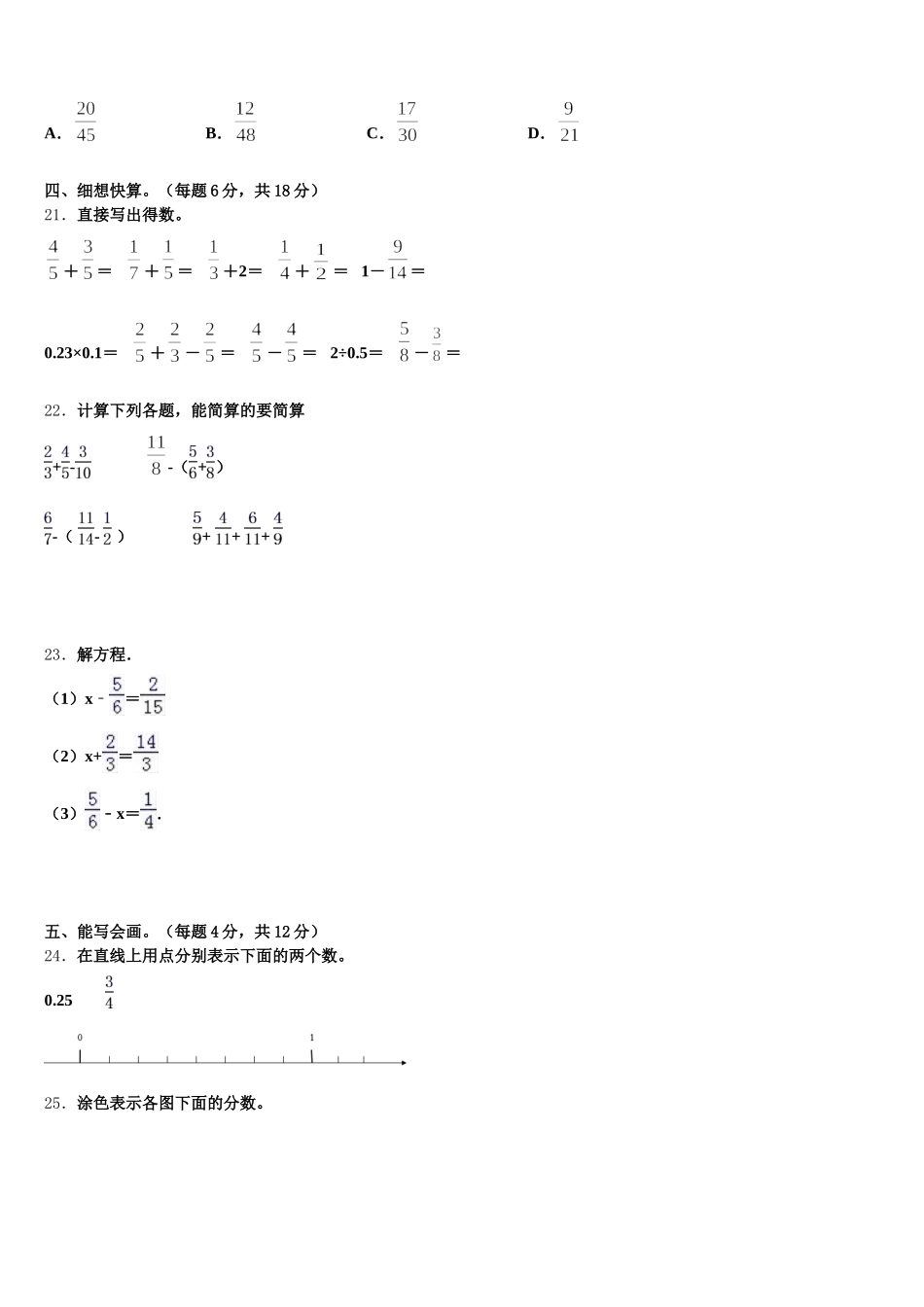 2025年桂林市永福县数学五下期末考试试题含答案_第3页