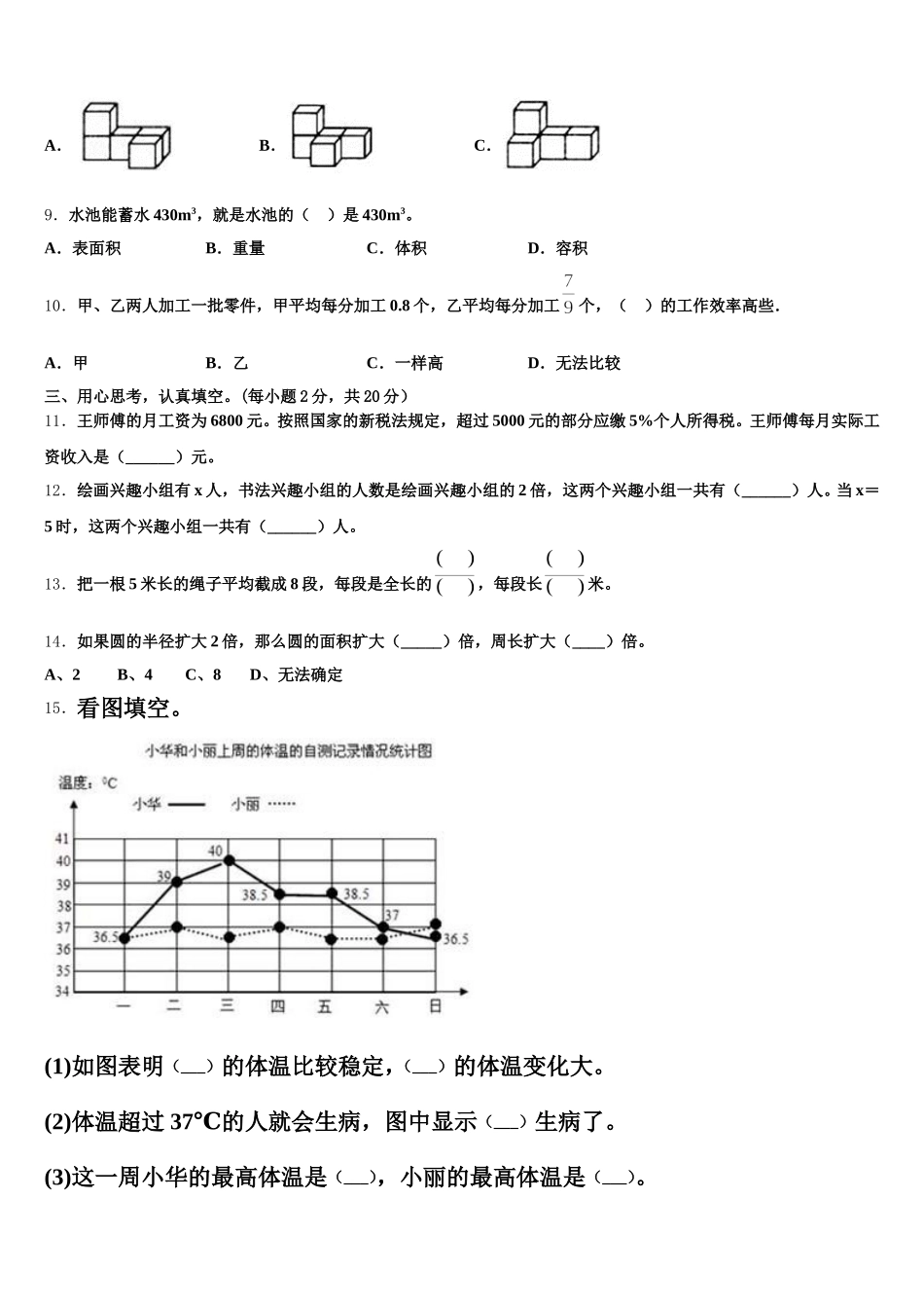 2025-2026学年衡阳市衡阳县数学五下期末教学质量检测模拟试题含答案_第2页