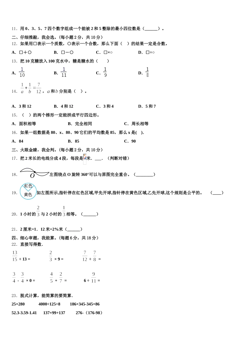 2025-2026学年稷山县数学五年级第二学期期末学业水平测试模拟试题含答案_第2页