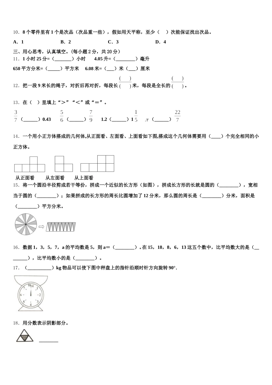 2026届日喀则地区江孜县数学五年级第二学期期末复习检测试题含答案_第2页