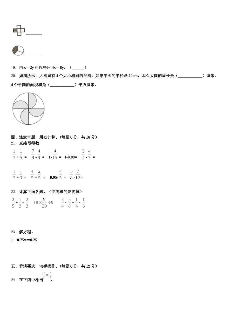 2026届日喀则地区江孜县数学五年级第二学期期末复习检测试题含答案_第3页