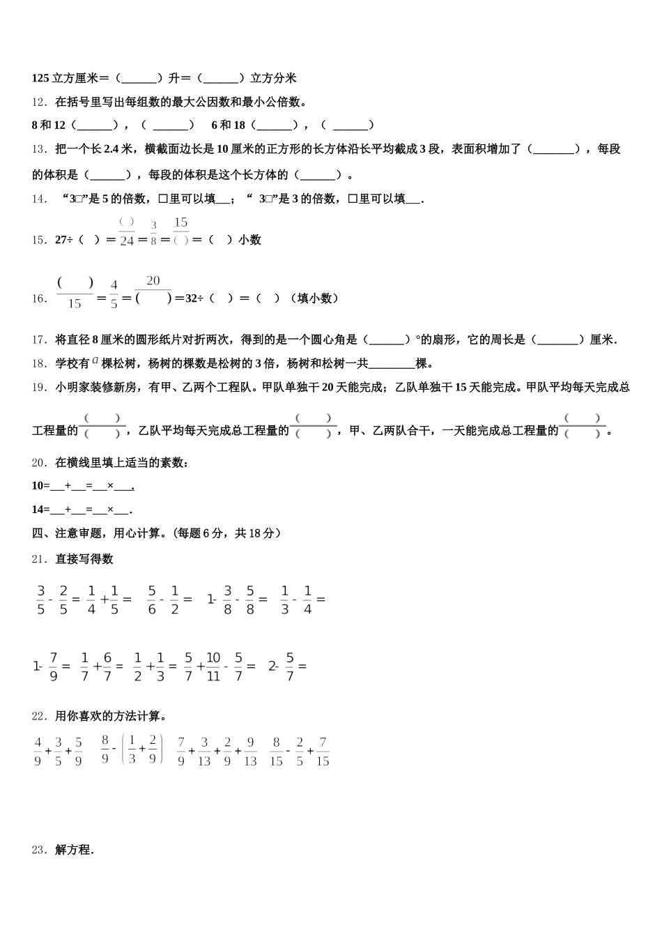 2026届新绛县五下数学期末质量跟踪监视试题含答案_第2页