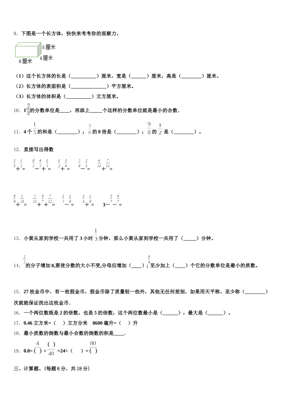 2026届安远县数学五下期末教学质量检测模拟试题含答案_第2页