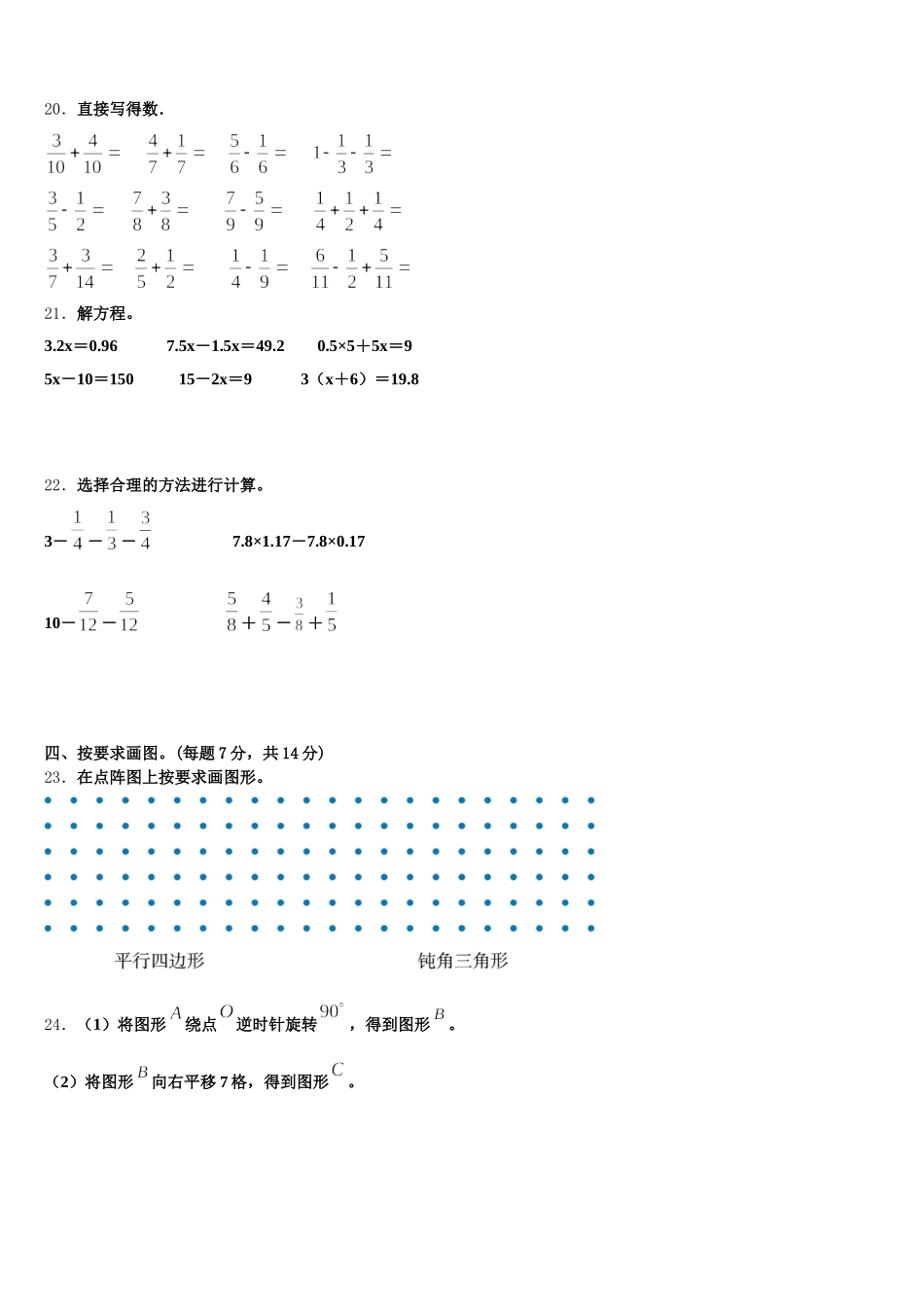 2026届安远县数学五下期末教学质量检测模拟试题含答案_第3页