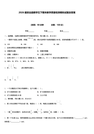 2026届安远县数学五下期末教学质量检测模拟试题含答案