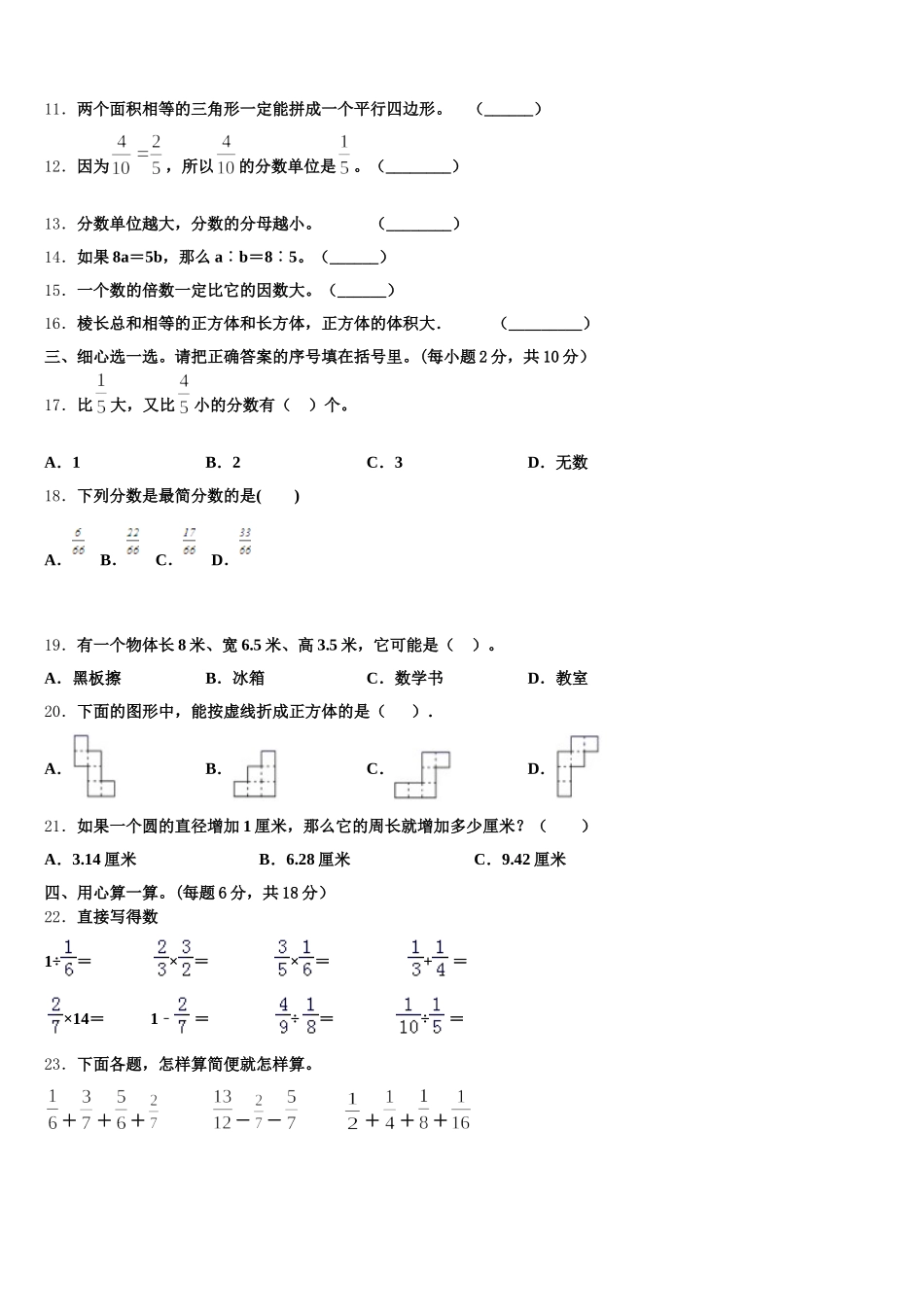2026届白山市长白朝鲜族自治县数学五下期末达标检测试题含答案_第2页