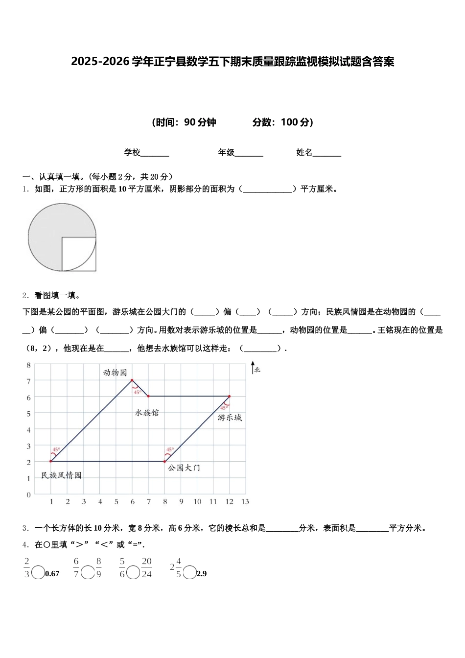 2025-2026学年正宁县数学五下期末质量跟踪监视模拟试题含答案_第1页