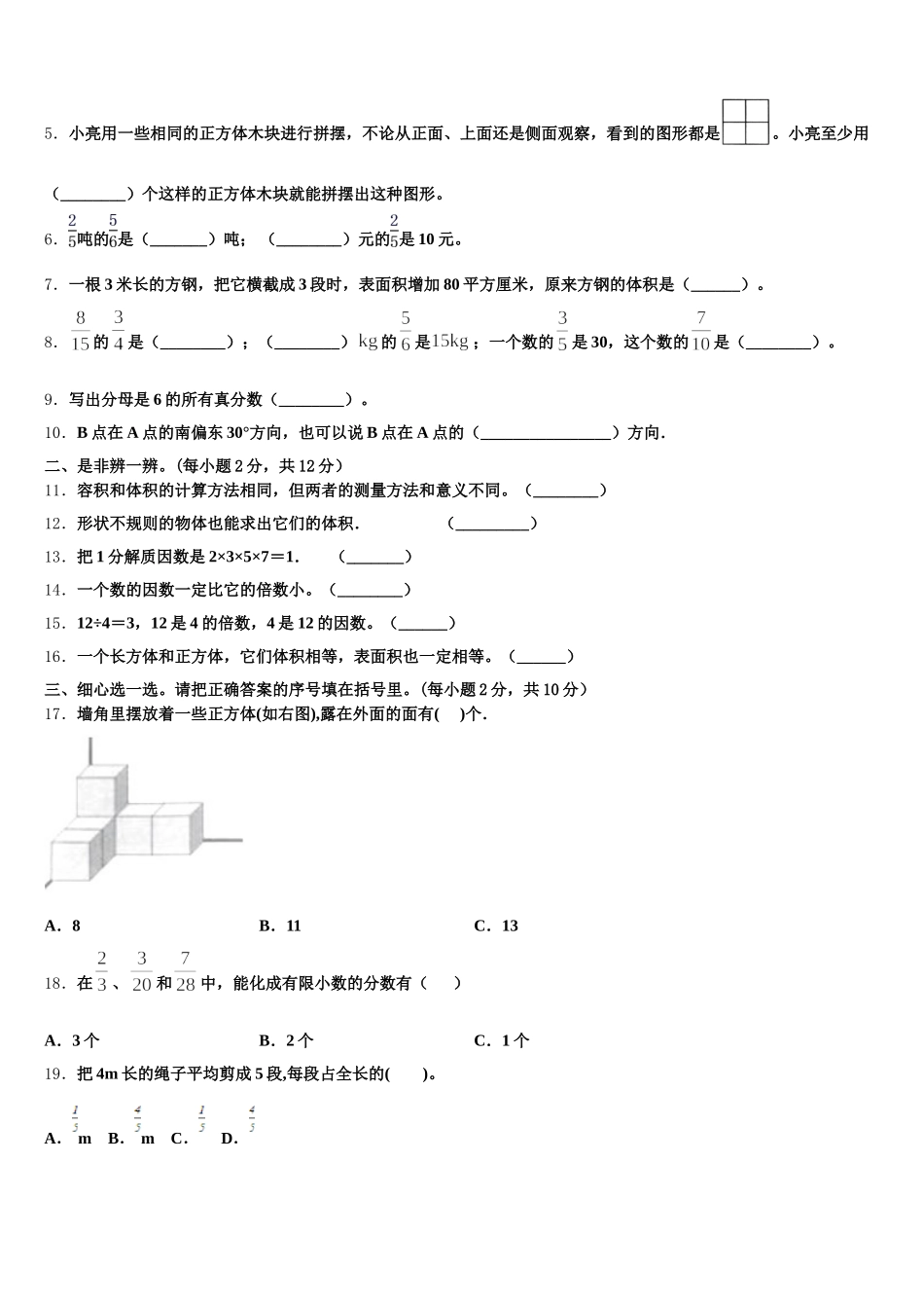 2025-2026学年正宁县数学五下期末质量跟踪监视模拟试题含答案_第2页