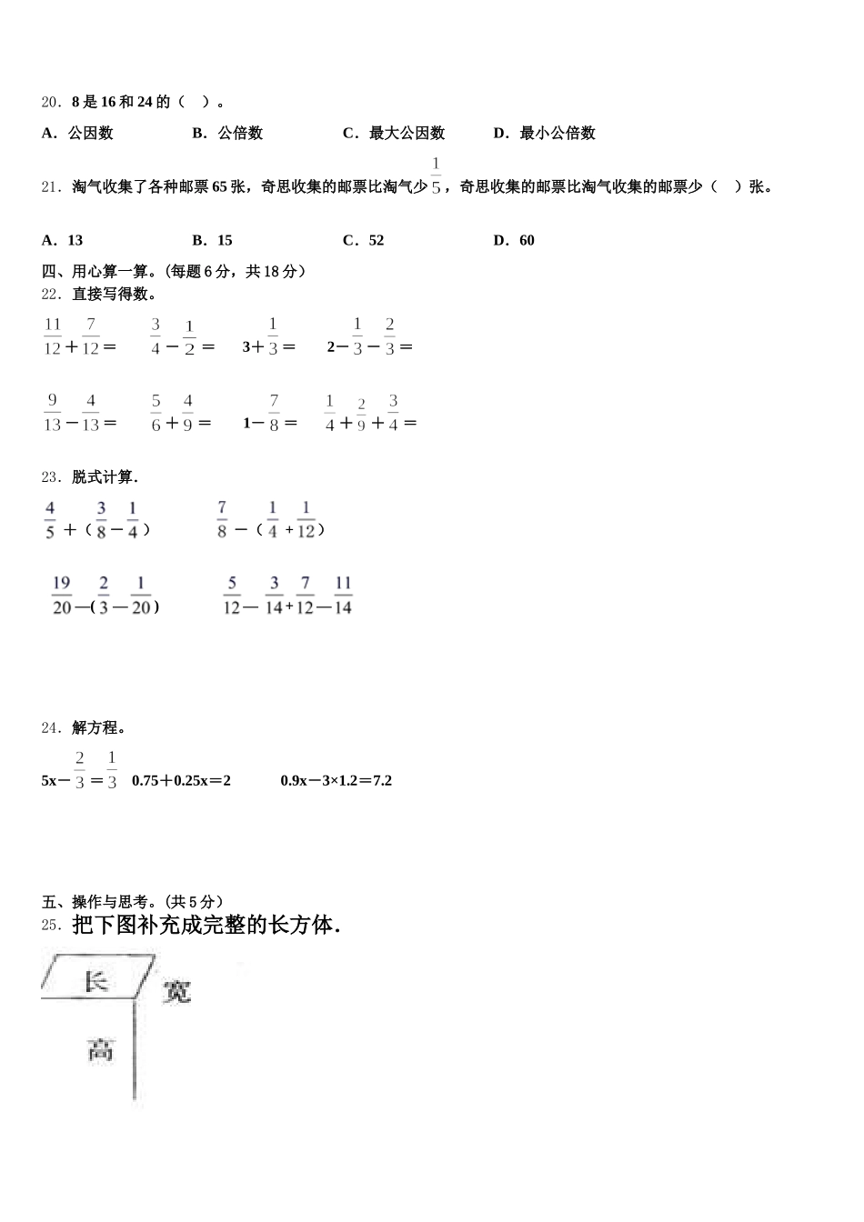 2025-2026学年正宁县数学五下期末质量跟踪监视模拟试题含答案_第3页