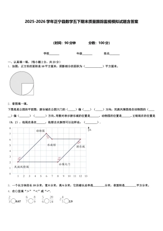 2025-2026学年正宁县数学五下期末质量跟踪监视模拟试题含答案