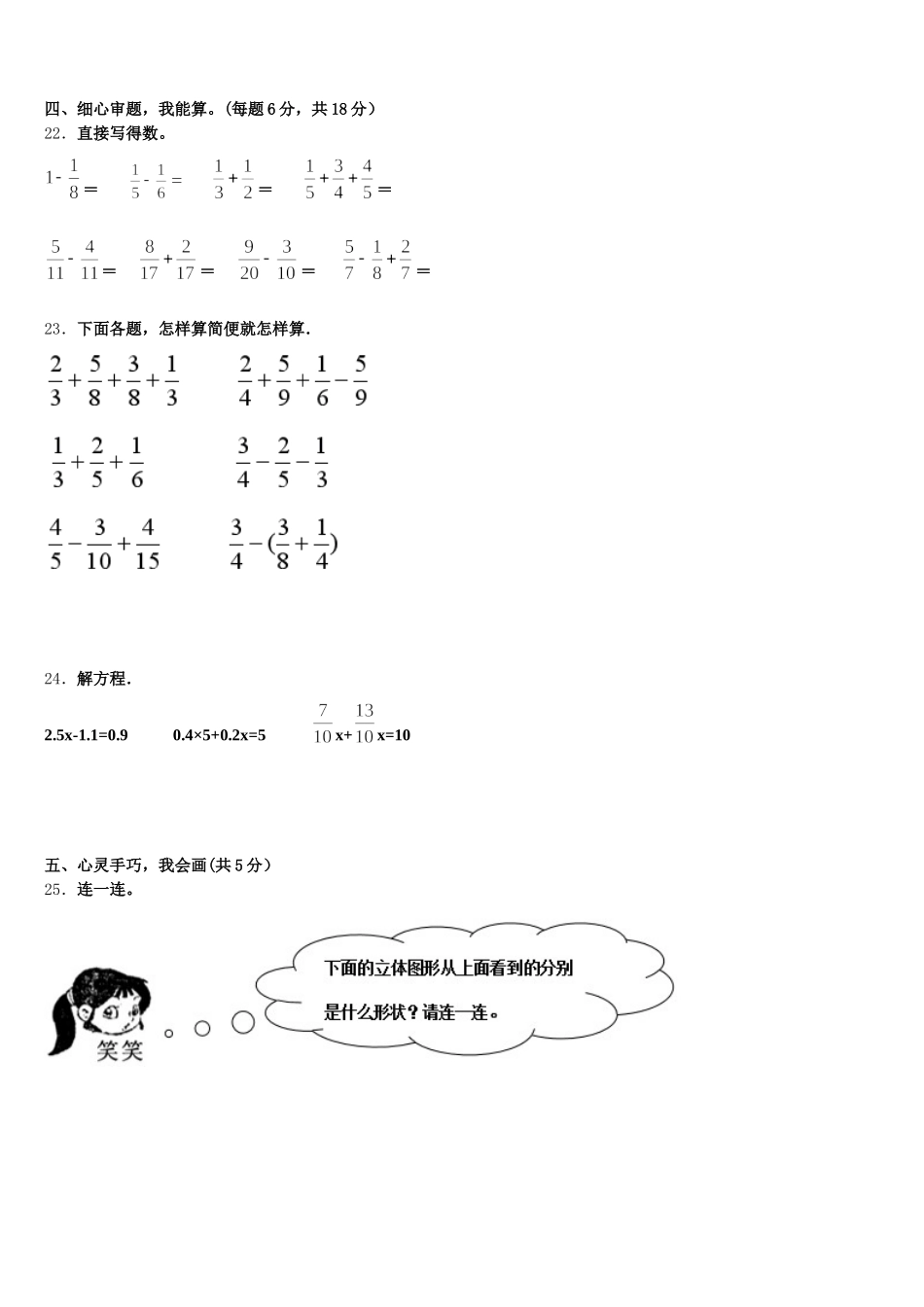 2025年广安市武胜县五年级数学第二学期期末学业水平测试试题含答案_第3页