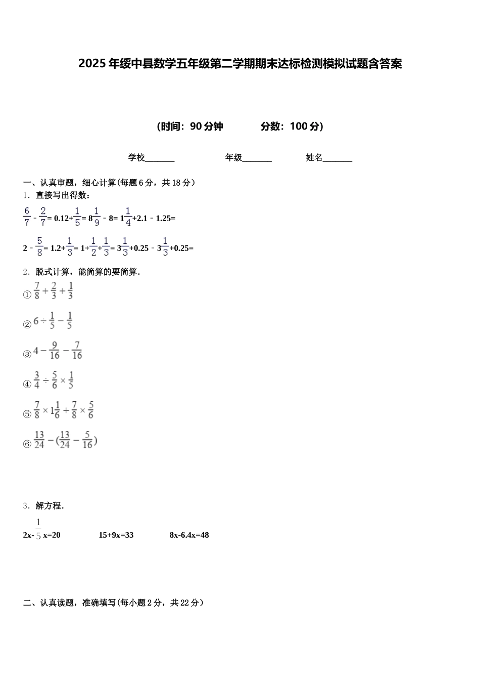 2025年绥中县数学五年级第二学期期末达标检测模拟试题含答案_第1页