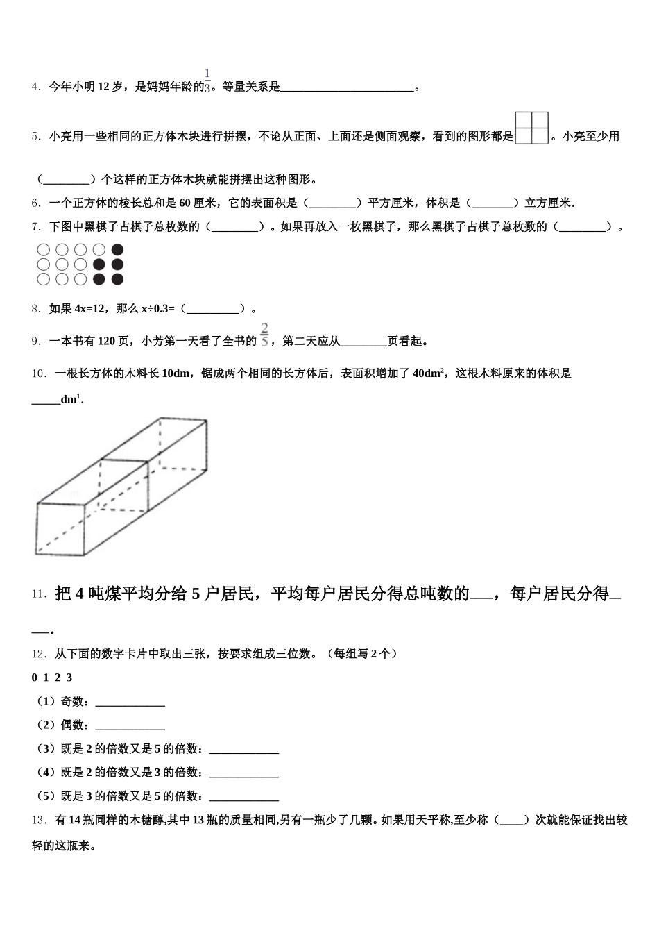 2025年绥中县数学五年级第二学期期末达标检测模拟试题含答案_第2页