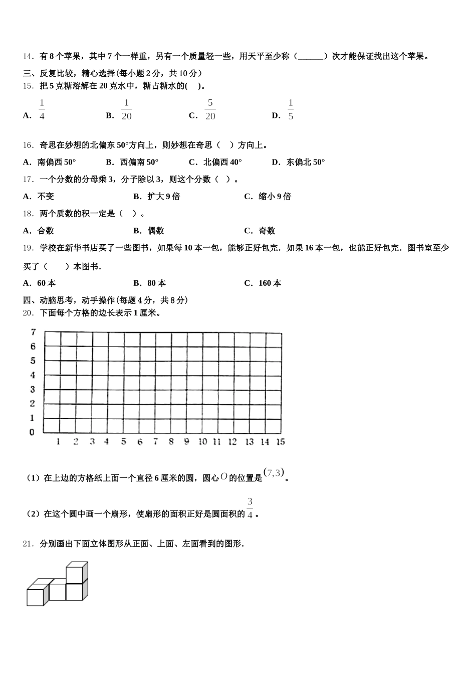 2025年绥中县数学五年级第二学期期末达标检测模拟试题含答案_第3页
