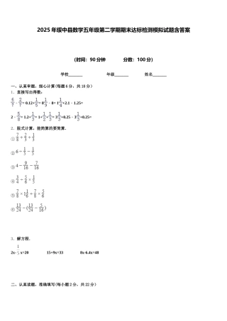 2025年绥中县数学五年级第二学期期末达标检测模拟试题含答案
