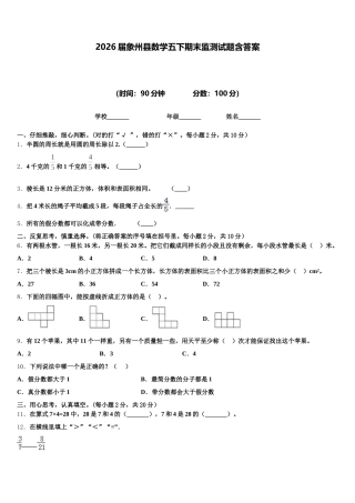 2026届象州县数学五下期末监测试题含答案