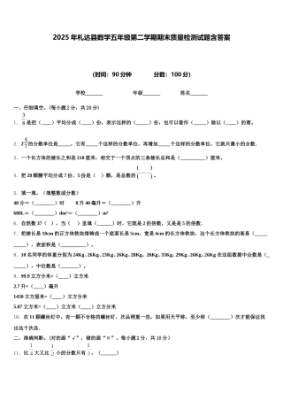 2025年札达县数学五年级第二学期期末质量检测试题含答案