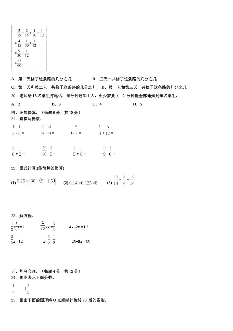 2026届万载县五下数学期末经典模拟试题含答案_第3页