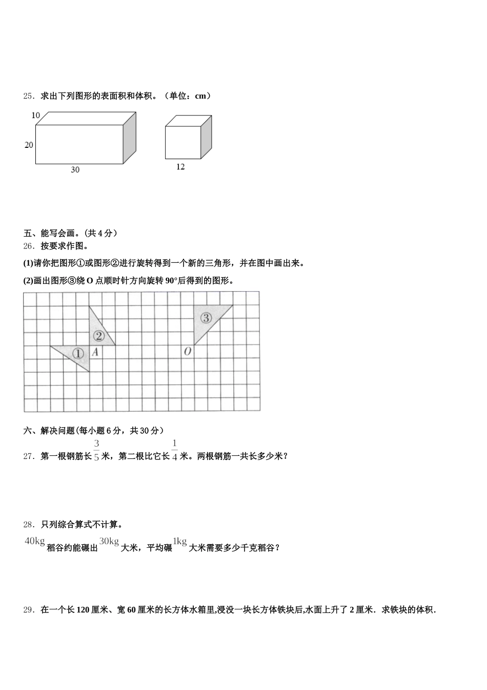 2025年巴音郭楞蒙古自治州焉耆回族自治县数学五年级第二学期期末检测试题含答案_第3页