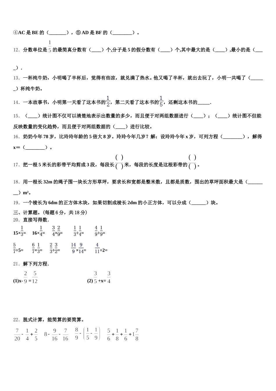 2026届眉山市青神县五年级数学第二学期期末经典模拟试题含答案_第2页