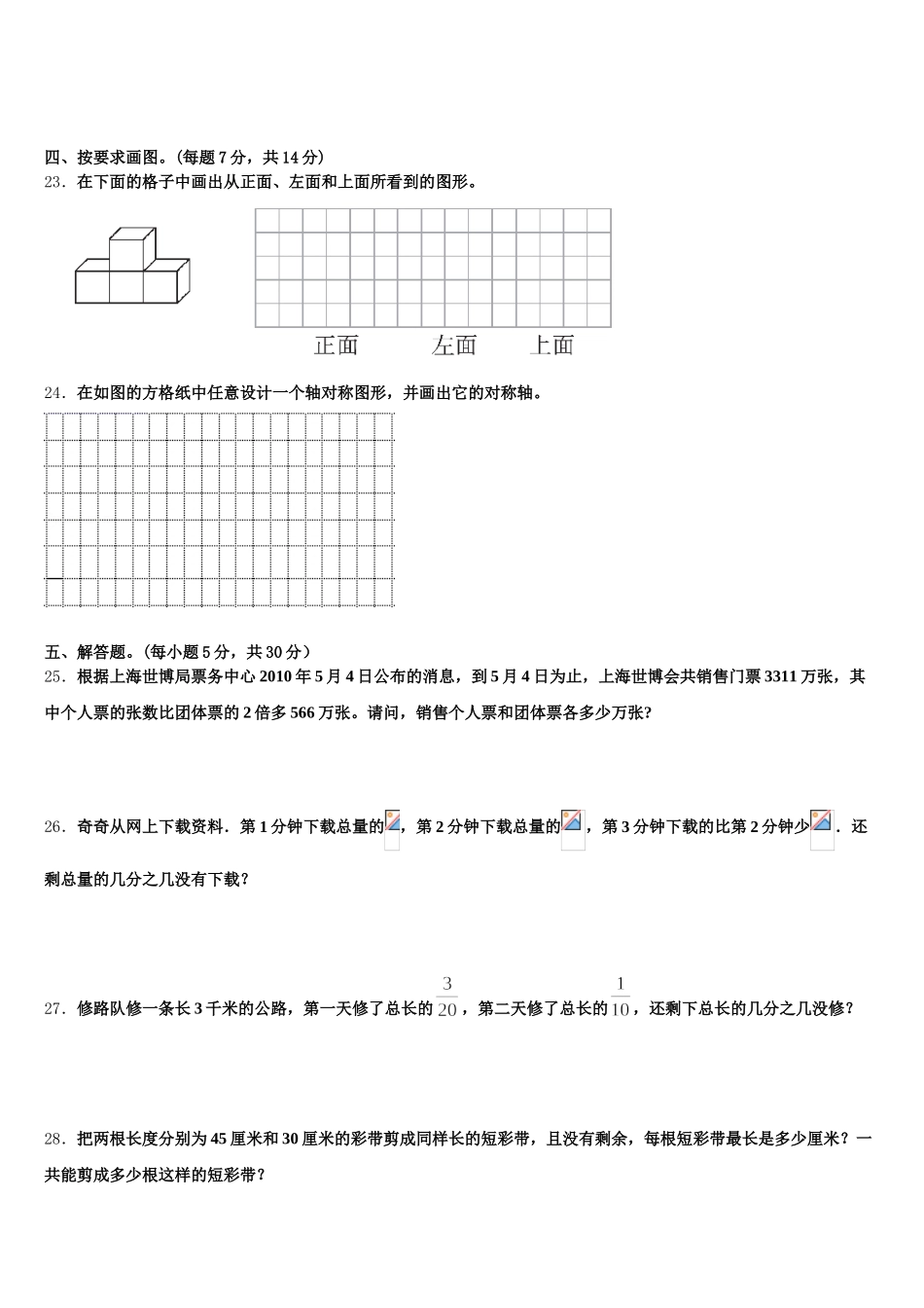 2026届眉山市青神县五年级数学第二学期期末经典模拟试题含答案_第3页