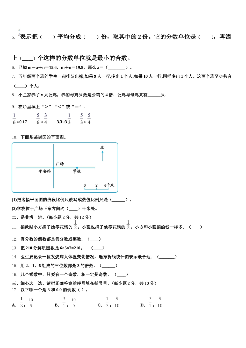 2025年隆回县数学五下期末监测模拟试题含答案_第2页