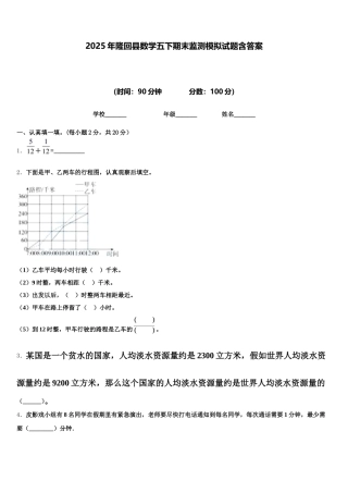 2025年隆回县数学五下期末监测模拟试题含答案