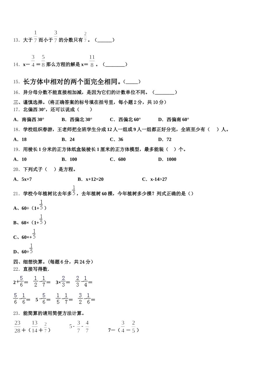 2025-2026学年舟曲县五下数学期末教学质量检测模拟试题含答案_第2页