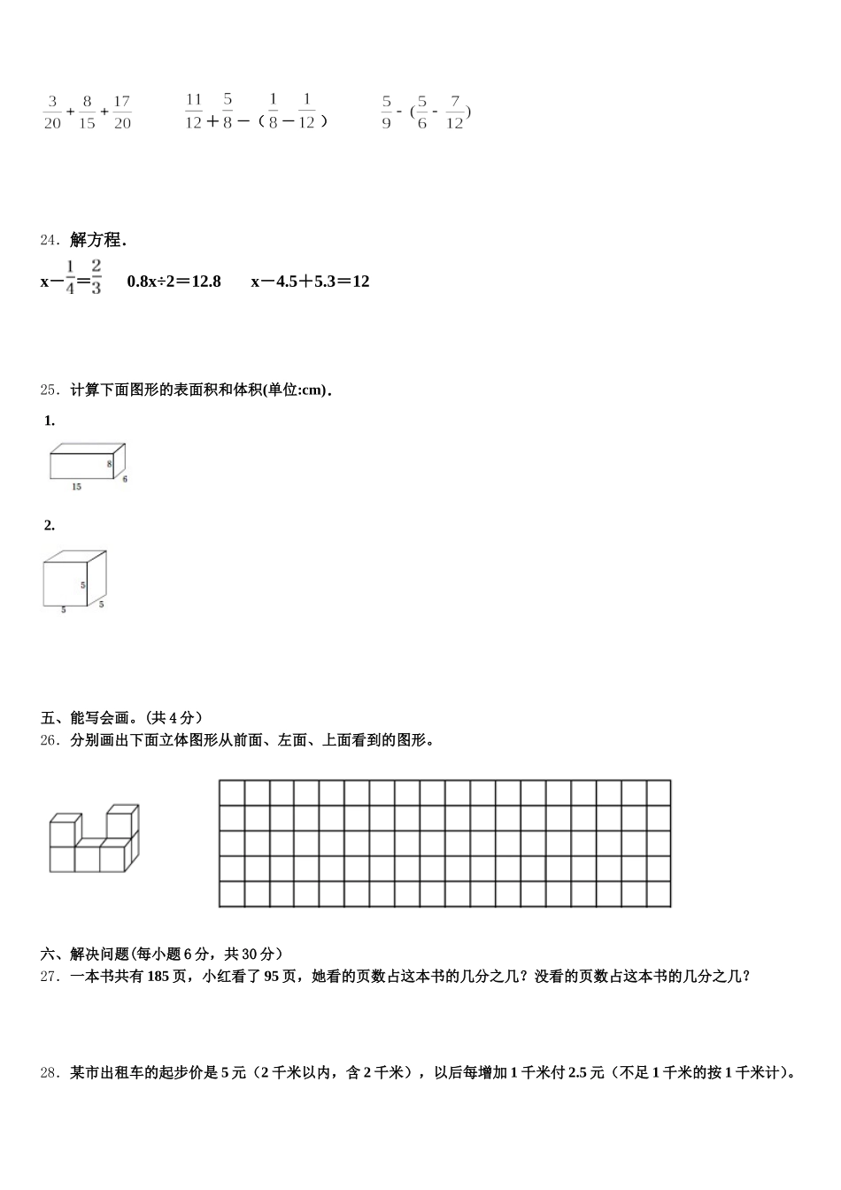 2025-2026学年舟曲县五下数学期末教学质量检测模拟试题含答案_第3页