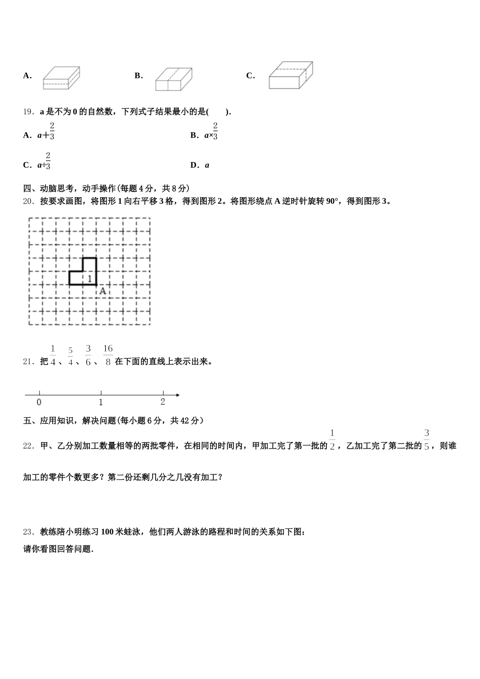 2025-2026学年来凤县数学五年级第二学期期末达标测试试题含答案_第3页