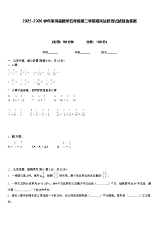 2025-2026学年来凤县数学五年级第二学期期末达标测试试题含答案