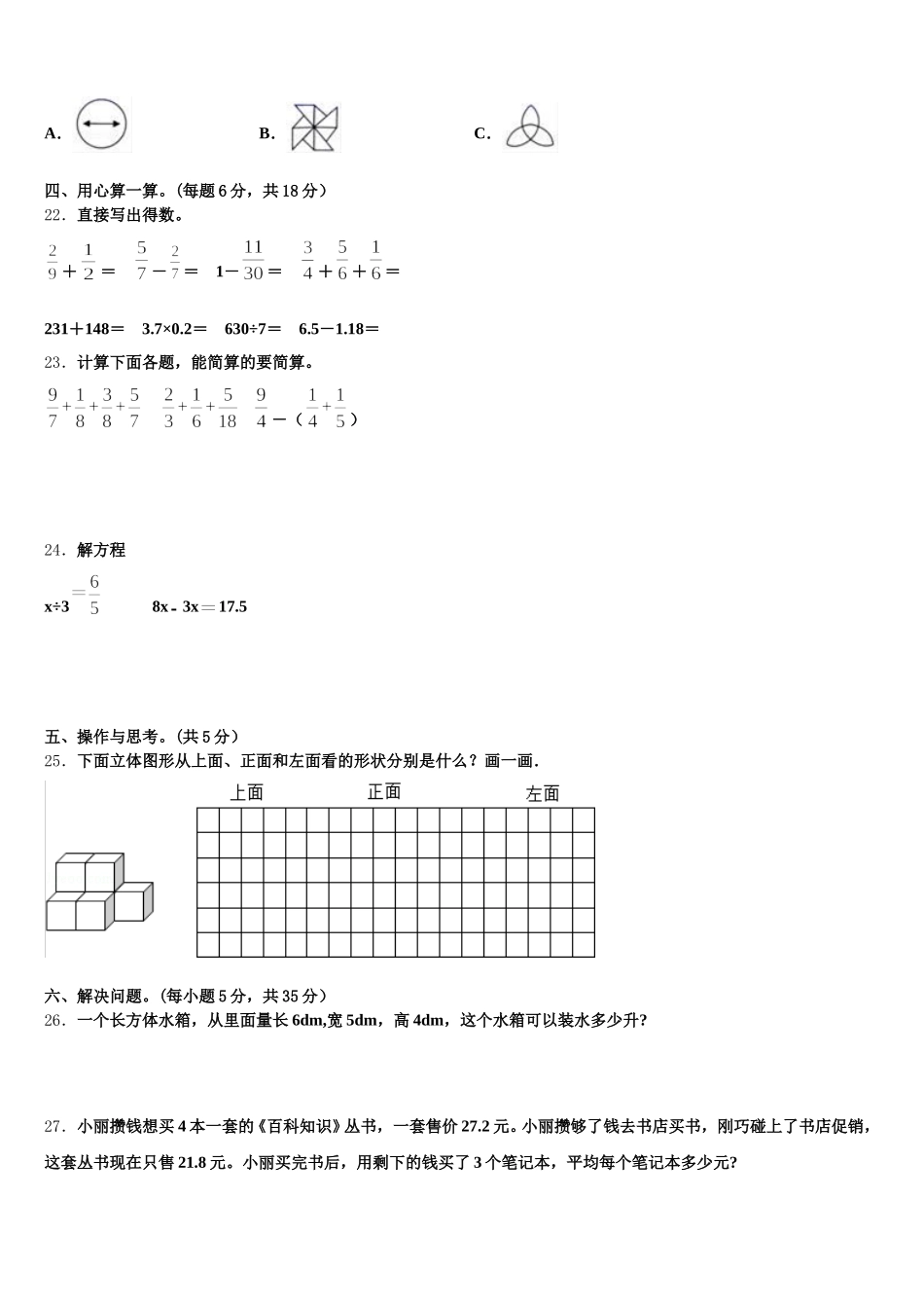 2025年宣化县五年级数学第二学期期末教学质量检测模拟试题含答案_第3页
