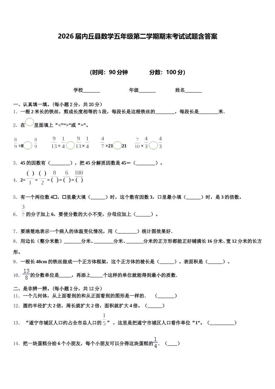 2026届内丘县数学五年级第二学期期末考试试题含答案_第1页