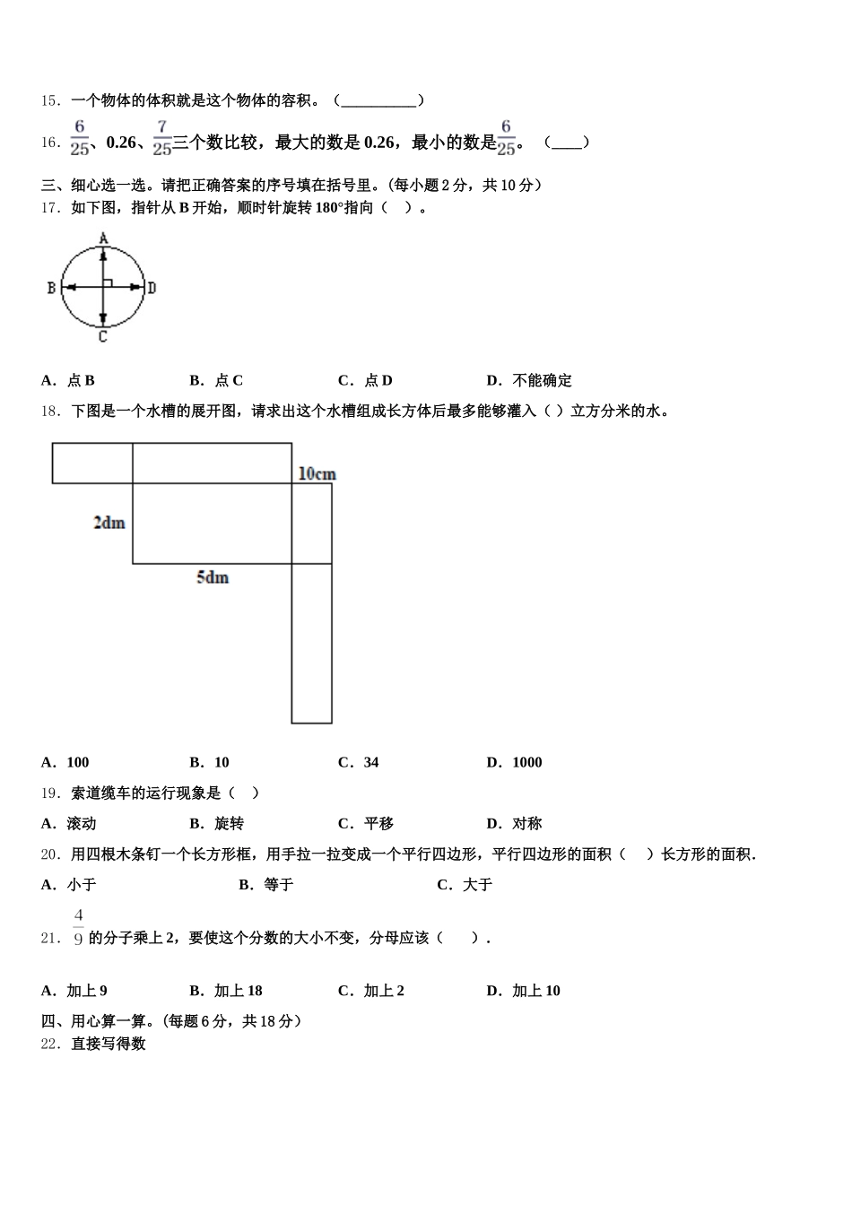2026届内丘县数学五年级第二学期期末考试试题含答案_第2页