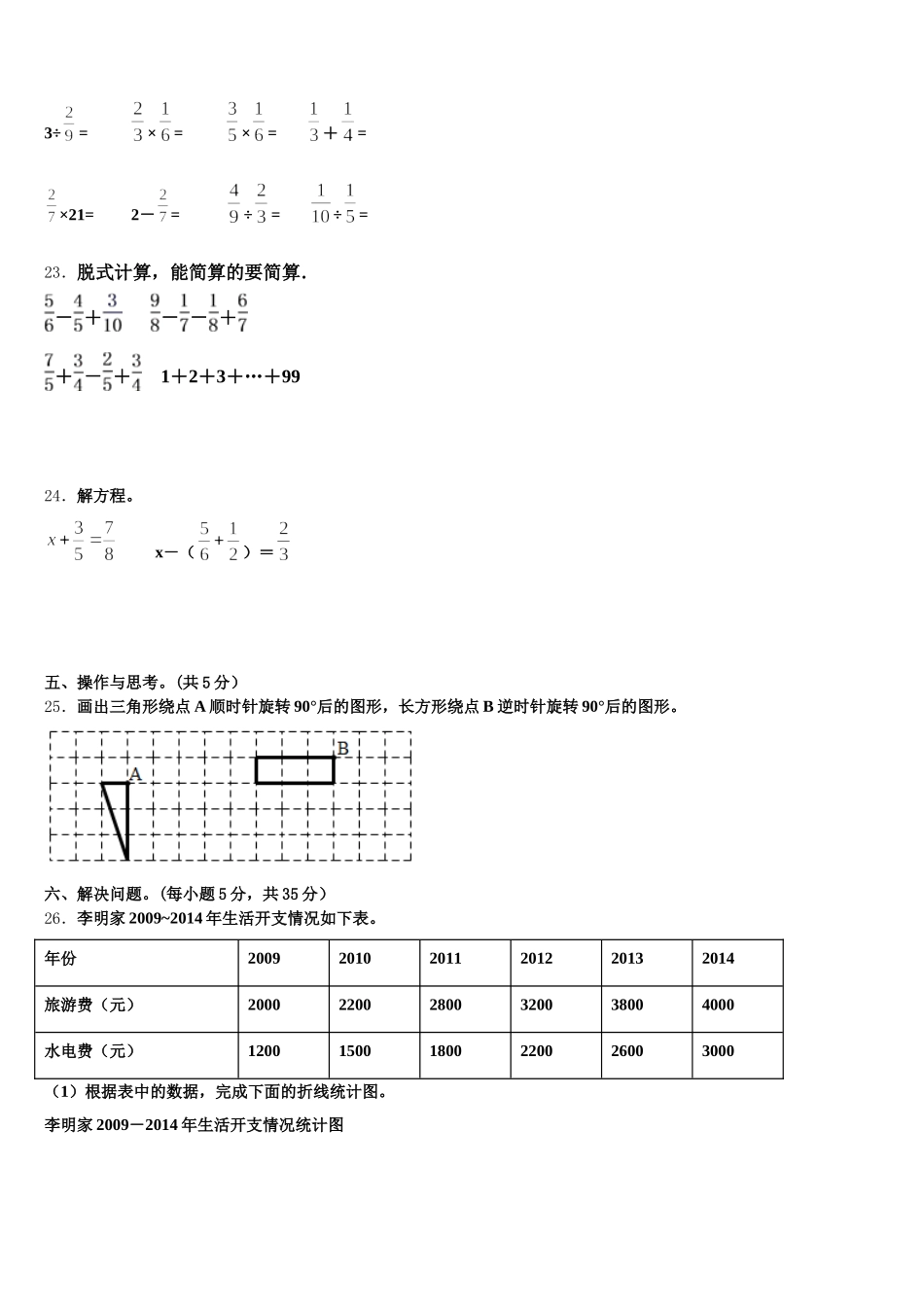 2026届内丘县数学五年级第二学期期末考试试题含答案_第3页