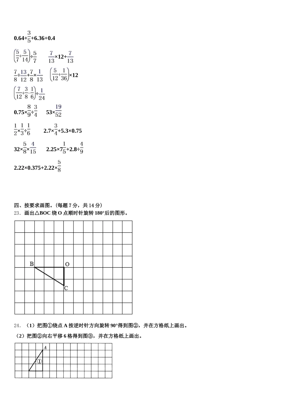 2026届喀喇沁左翼蒙古族自治县五下数学期末检测试题含答案_第3页