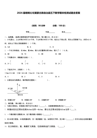 2026届喀喇沁左翼蒙古族自治县五下数学期末检测试题含答案