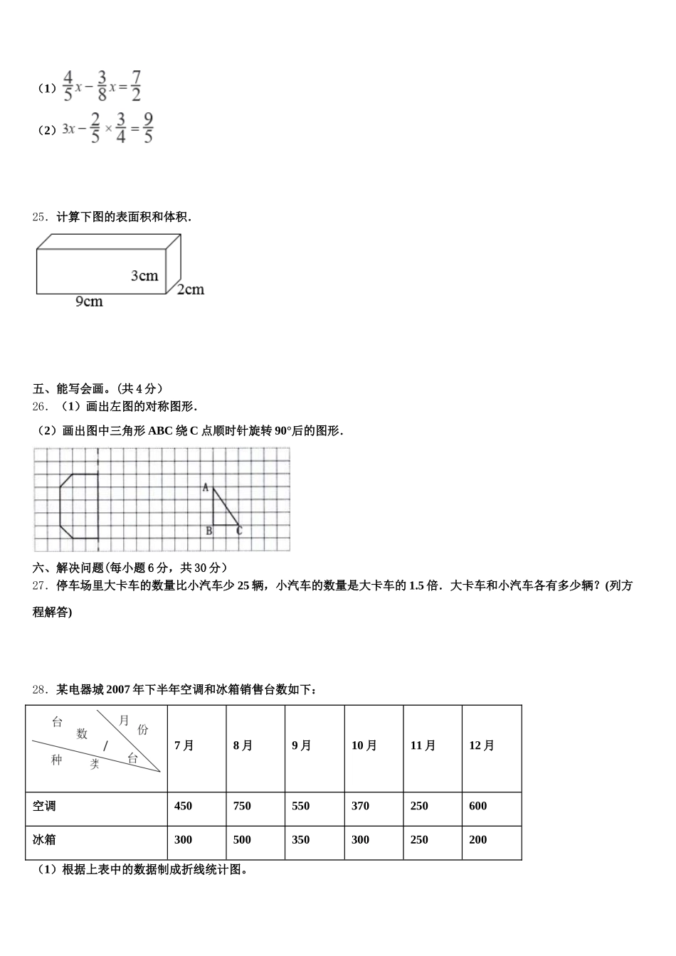 2025年黄山市休宁县数学五年级第二学期期末联考试题含答案_第3页