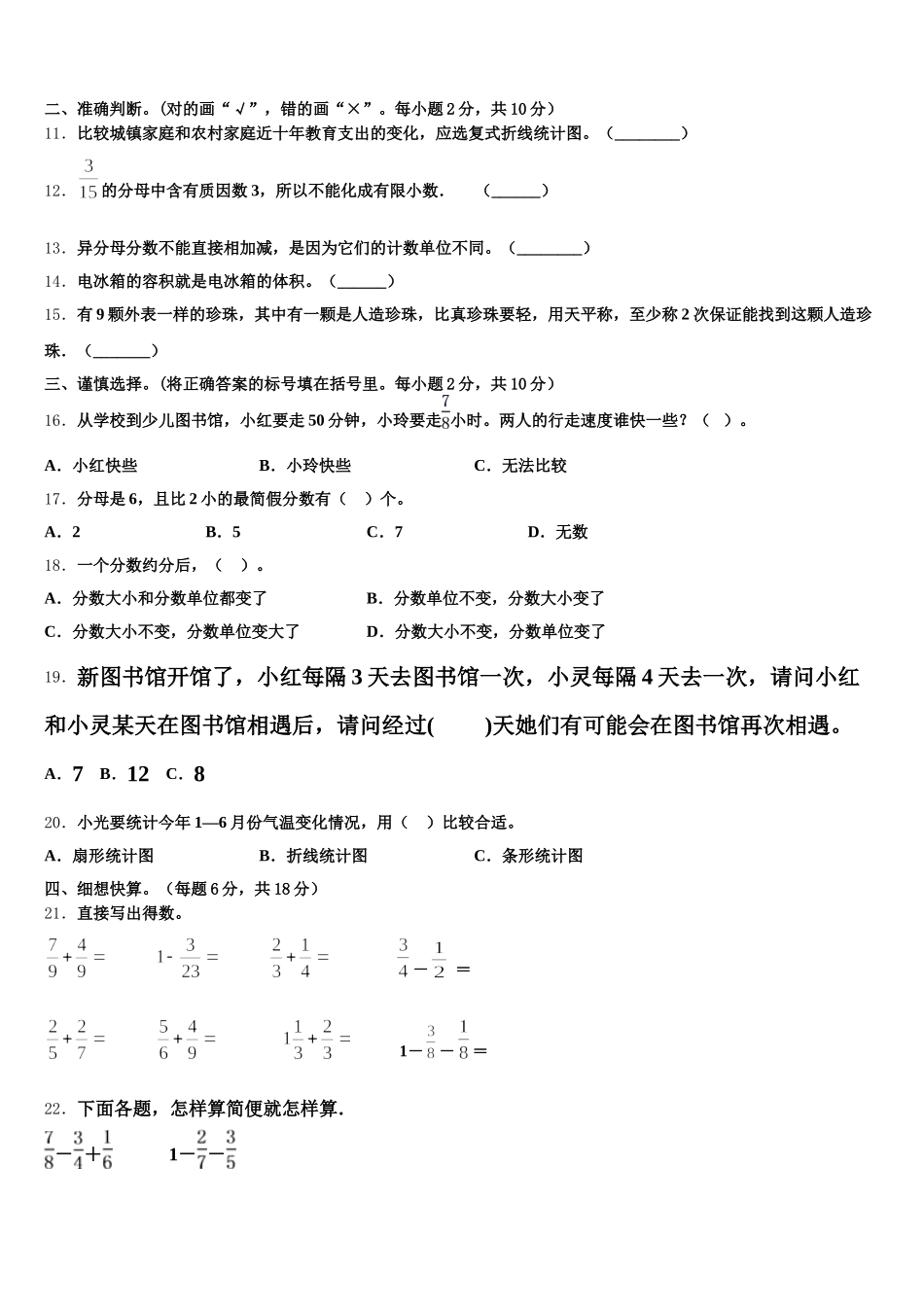 2025年伊宁县五年级数学第二学期期末综合测试试题含答案_第2页