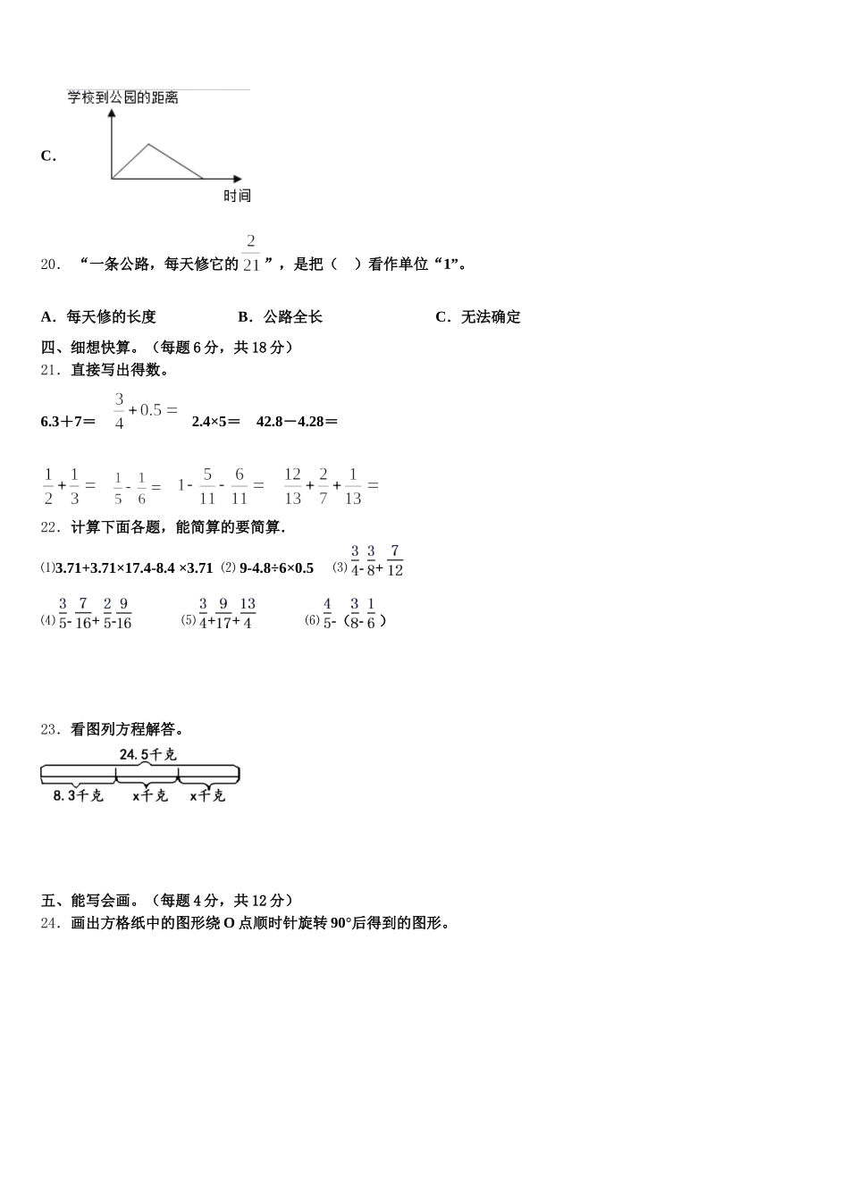 上林县2025-2026学年五下数学期末监测试题含答案_第3页