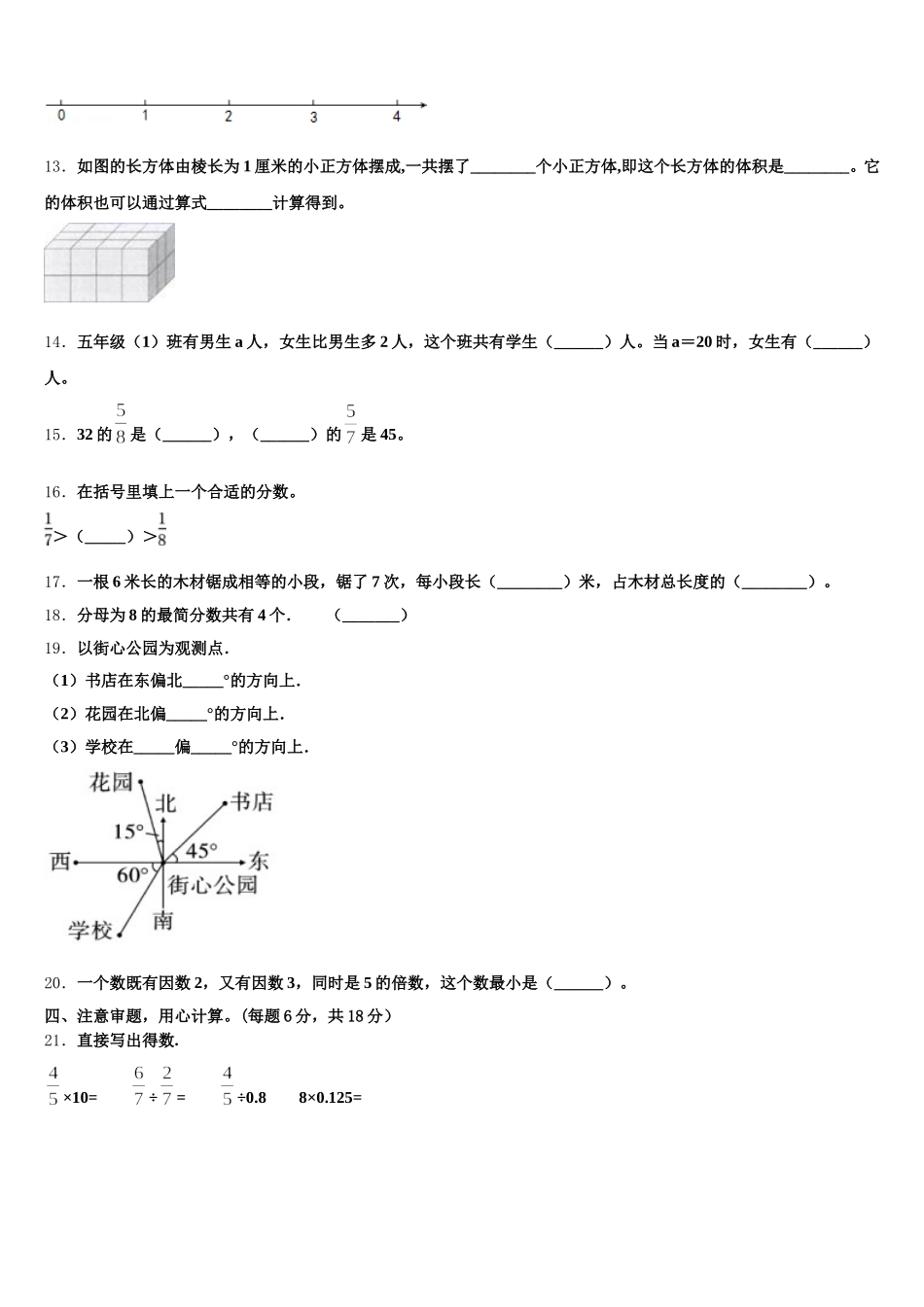 2025年铜川市宜君县数学五下期末经典模拟试题含答案_第2页
